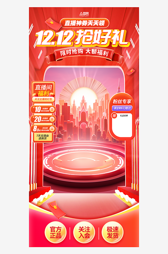 双十二年终钜惠电商直播背景海报