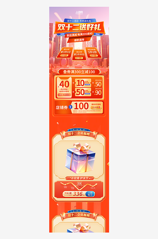 双十二年终钜惠电商淘宝首页-众图网