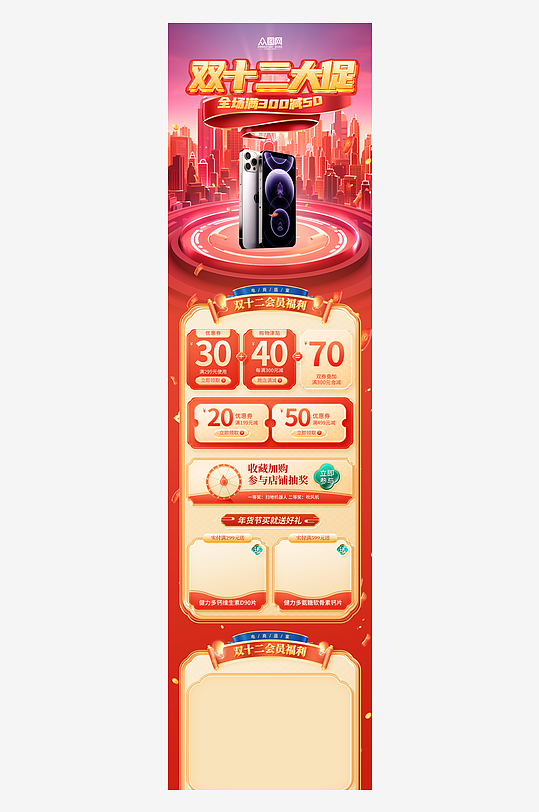 双十二年终钜惠电商淘宝首页-众图网