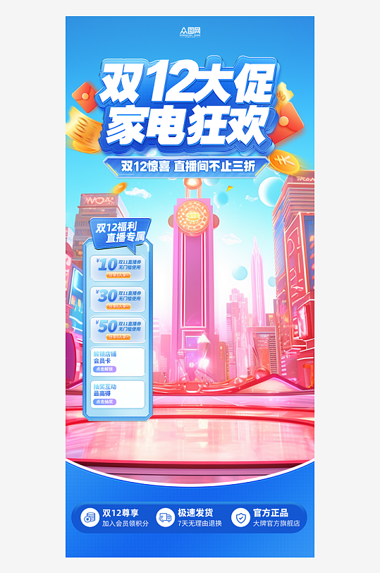 双十二年终钜惠电商直播背景海报