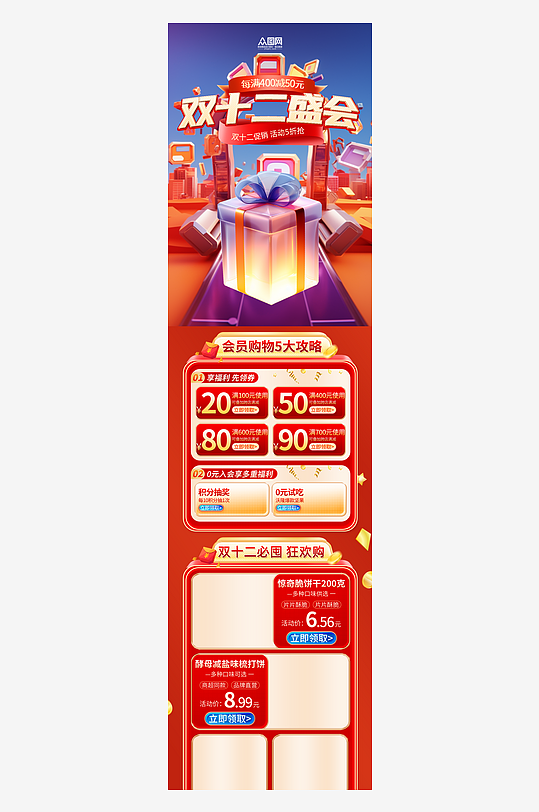 双十二年终钜惠电商淘宝首页-众图网
