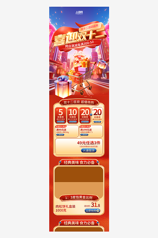 双十二年终钜惠电商淘宝首页-众图网