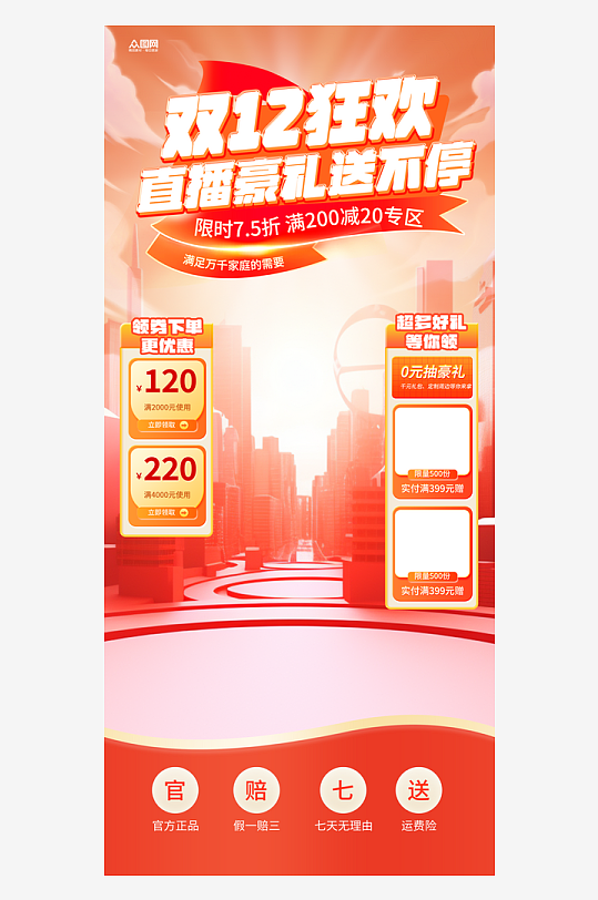 双十二年终钜惠电商直播背景海报