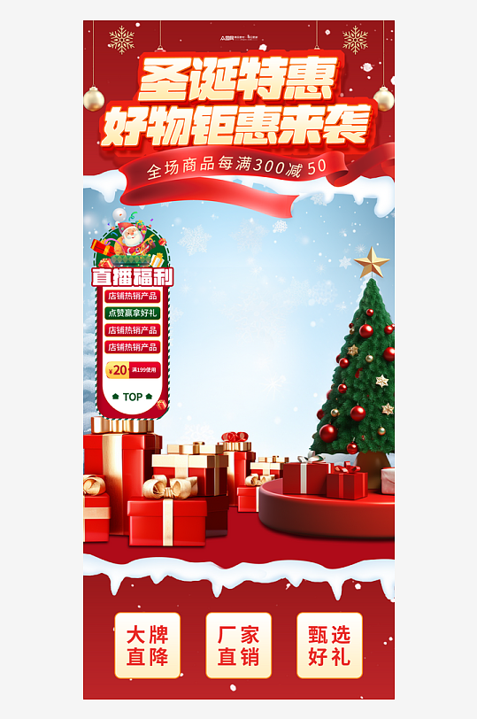 圣誕節(jié)冬季直播背景圖海報(bào)