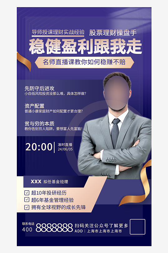 理财讲师人物海报