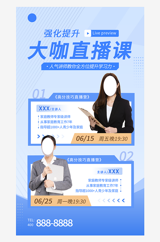 讲师嘉宾人物海报