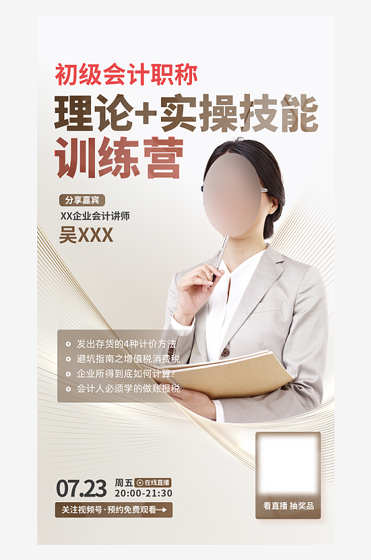 讲师嘉宾人物海报