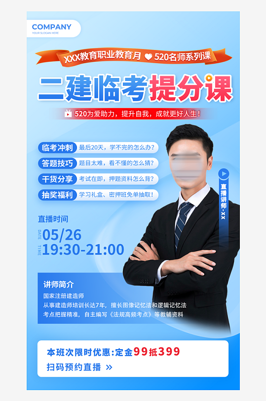 二建建造师人物海报