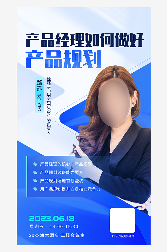 企业产品讲师人物海报