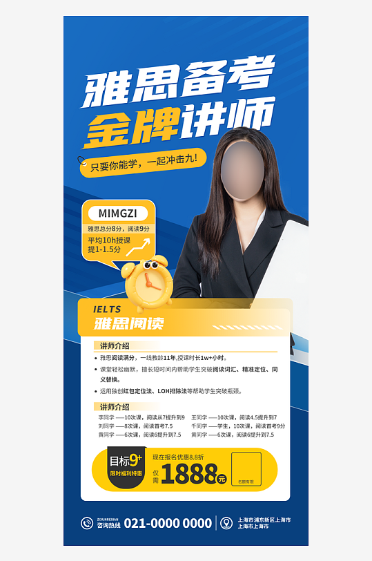 讲师嘉宾人物海报