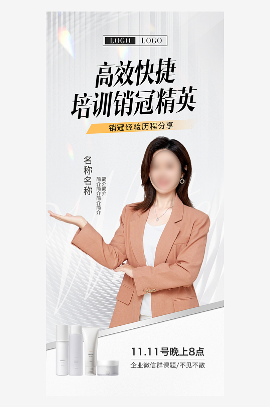 讲师嘉宾人物海报