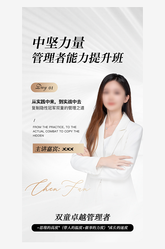 讲师嘉宾人物海报