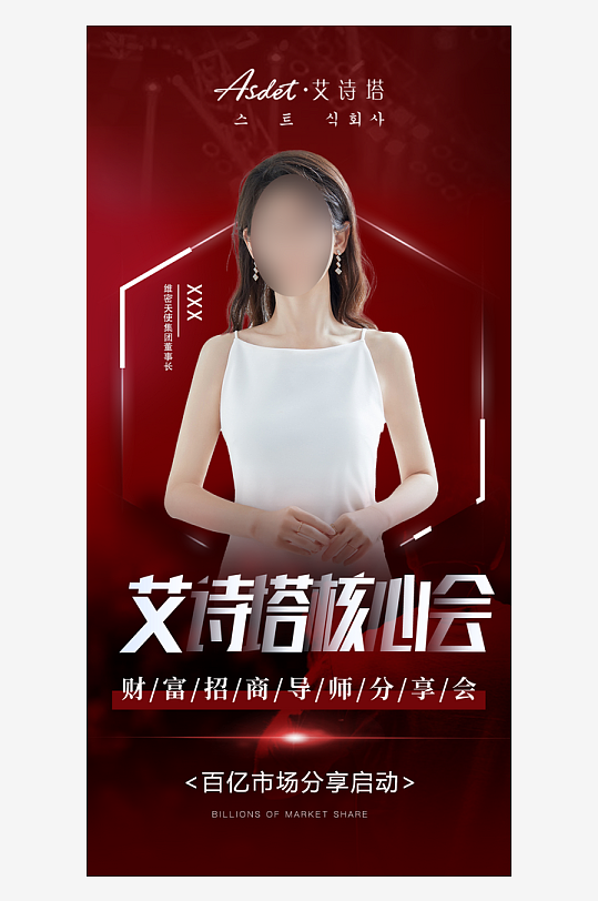 讲师嘉宾人物海报