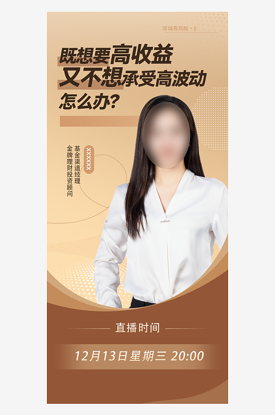 讲师嘉宾人物海报