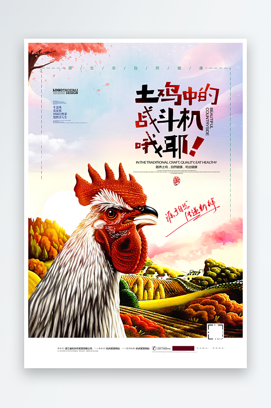 农家土鸡宣传海报-众图网