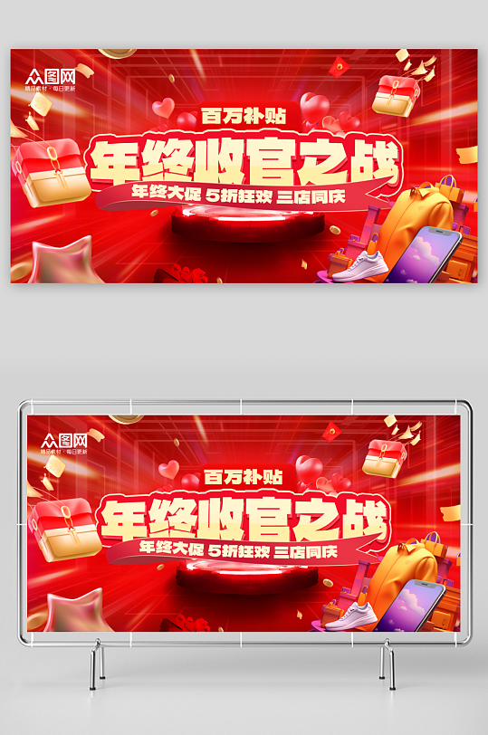 双十一电商收官之战促销展板