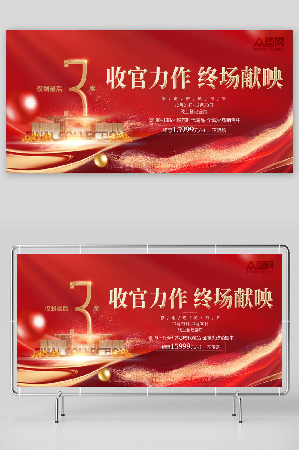 年终收官之战活动主背景展板素材