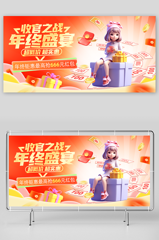 年终收官之战活动主背景展板-众图网