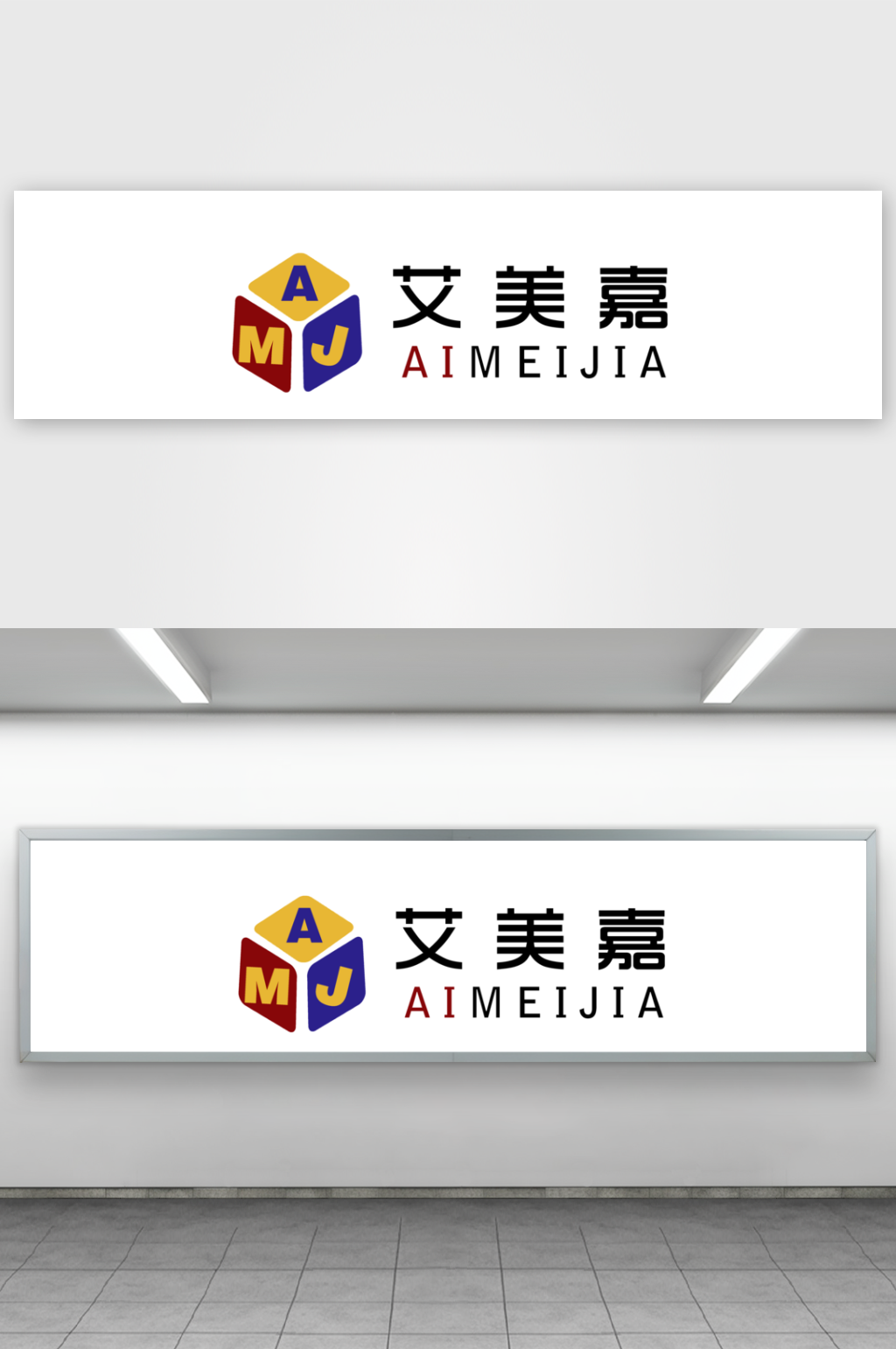 艾美嘉标志LOGO设计素材