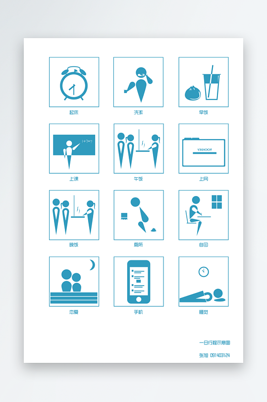 卡通手绘生活小图标素材-众图网