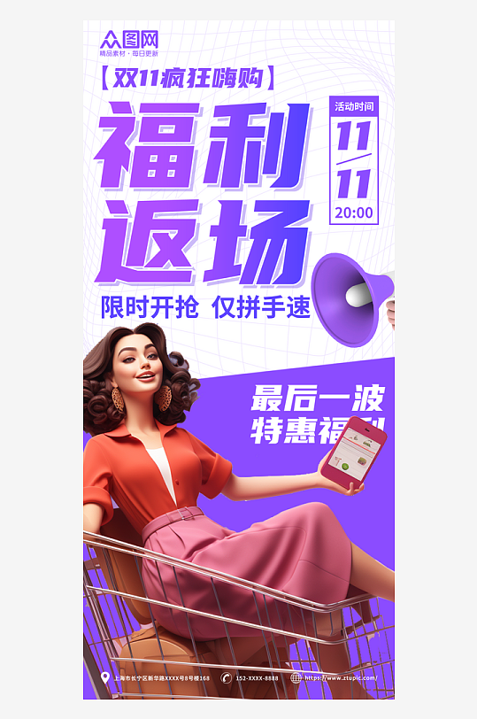 双11返场蓝色3D促销手机海报-众图网