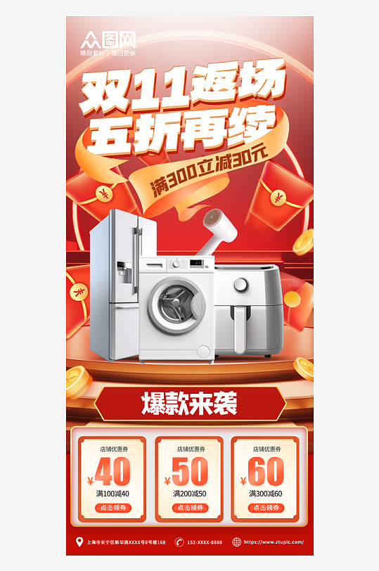 双11家电返场促销手机海报