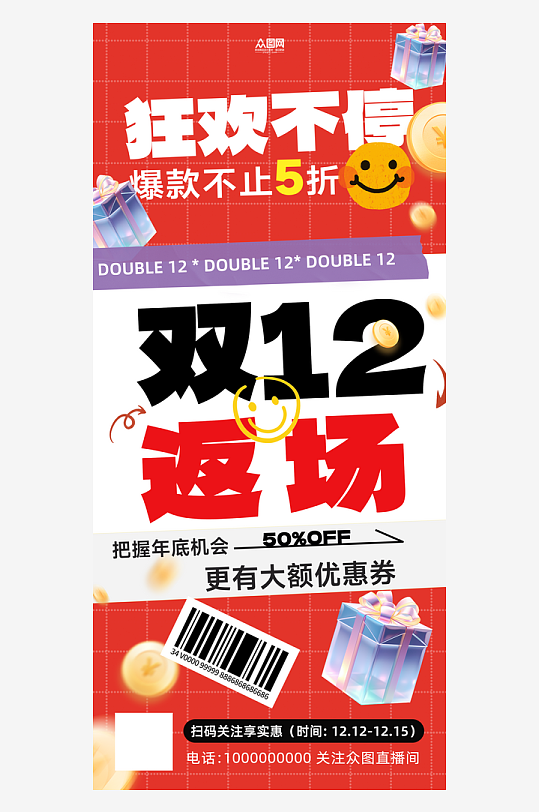 双十一双十二电商返场大促海报