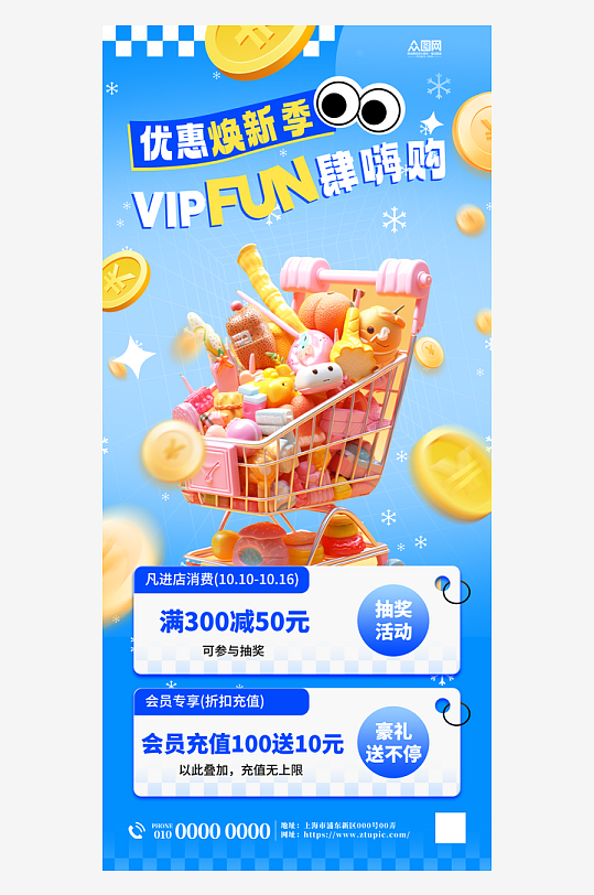 VIP会员充值优惠海报