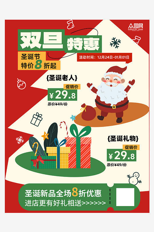 元旦圣诞节双旦活动小红书封面海报-众图网