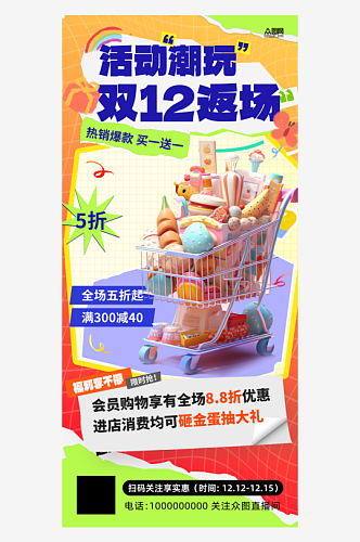双十一双十二电商返场大促海报