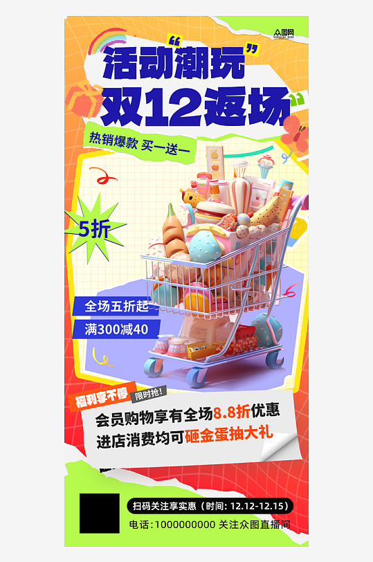 双十一双十二电商返场大促海报