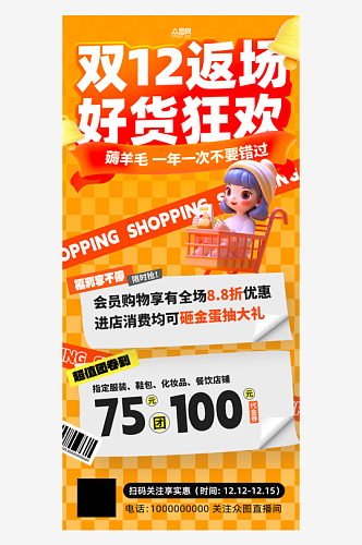 双十一双十二电商返场大促海报