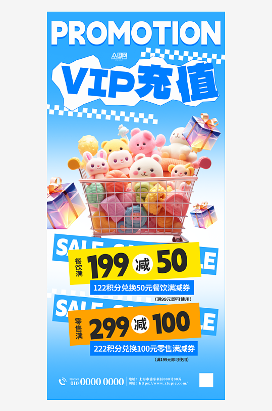 VIP会员充值优惠海报