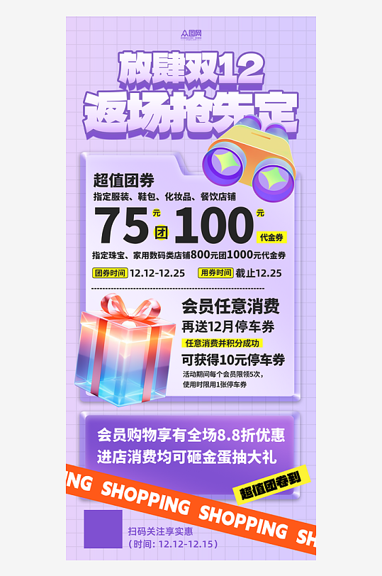 双十一双十二电商返场大促海报