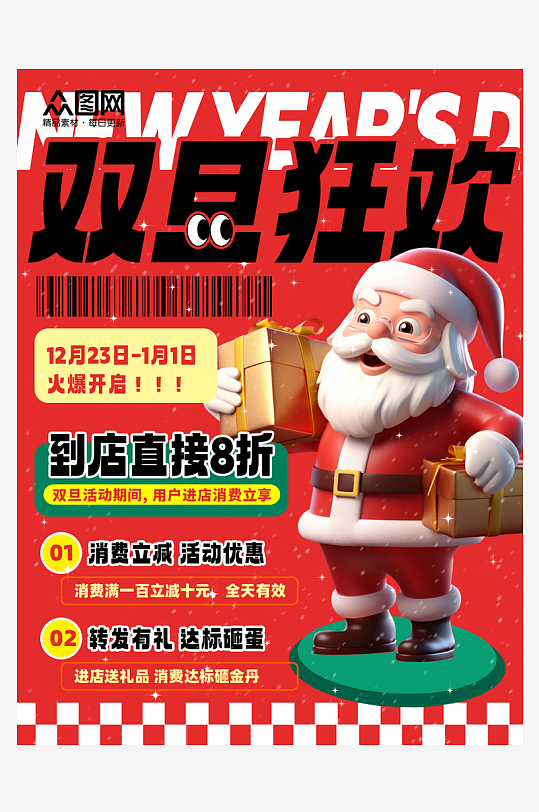 双旦促销圣诞老人红色小红书封面-众图网