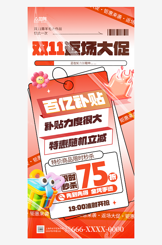 创意双十一双十二电商返场大促海报