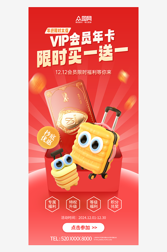 VIP会员充值优惠海报