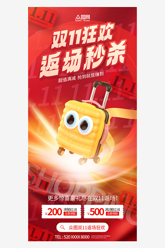 双十一双十二电商返场大促海报