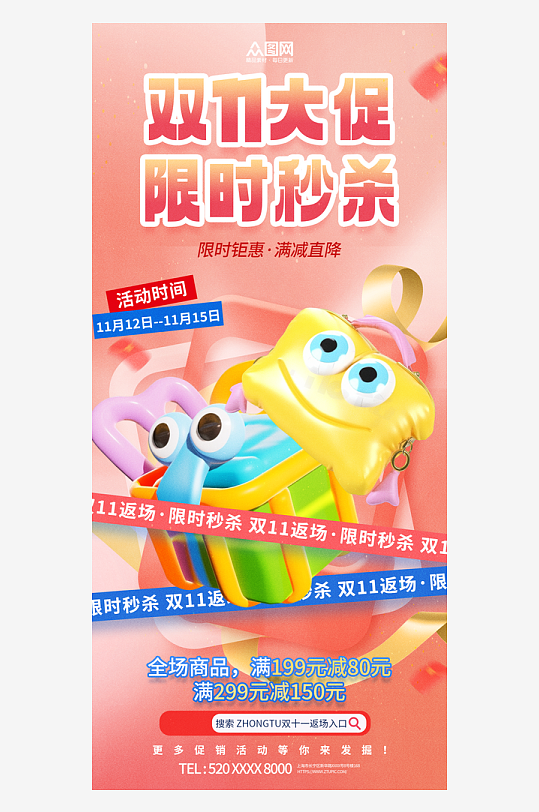 雙十一雙十二電商返場大促海報
