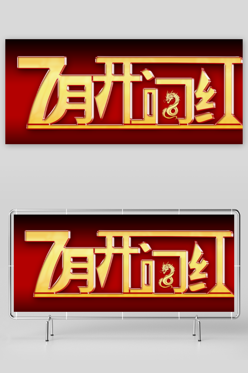 開門金屬立體字紅效果樣機(jī)素材