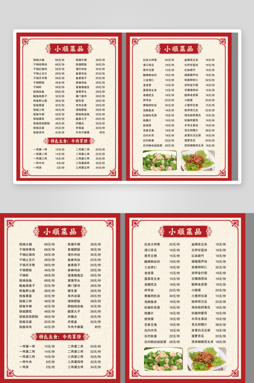 A4价格表素材_A4价格表模板_A4价格表设计图片免费下载-众图网