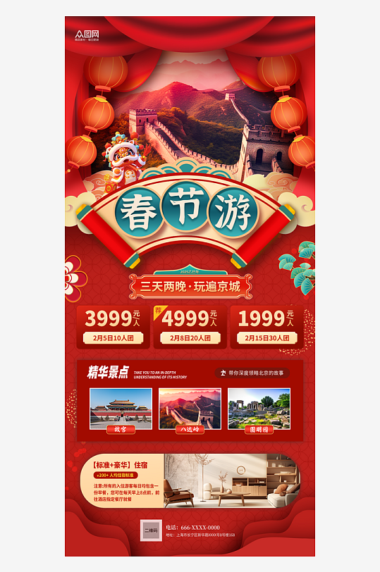 红色喜庆蛇年新年春节旅游海报