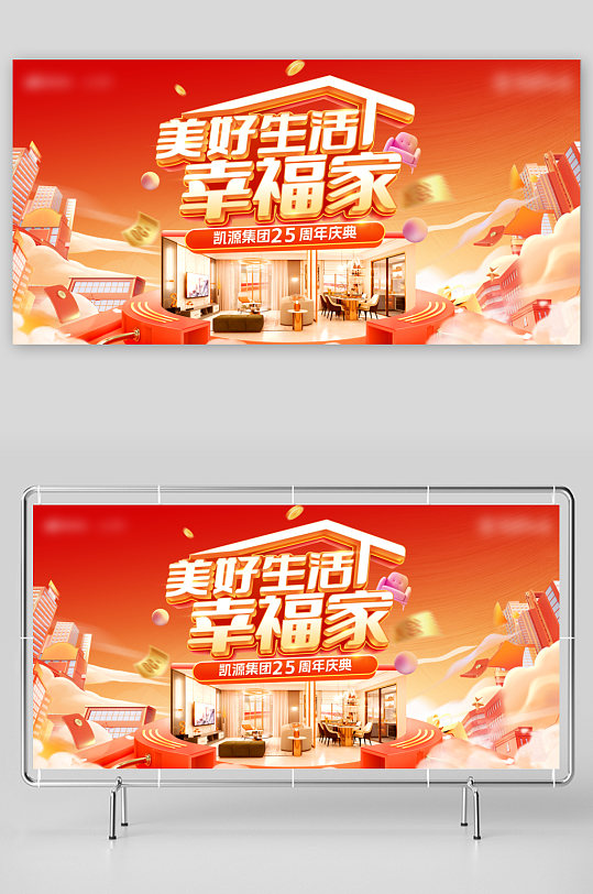 房地产家装家电红包周年庆背景板主kv广告