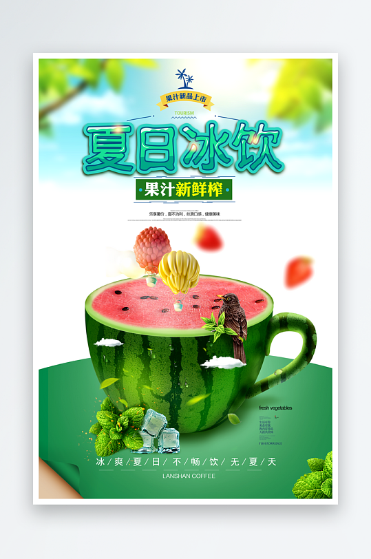 果汁海报模板设计图-众图网