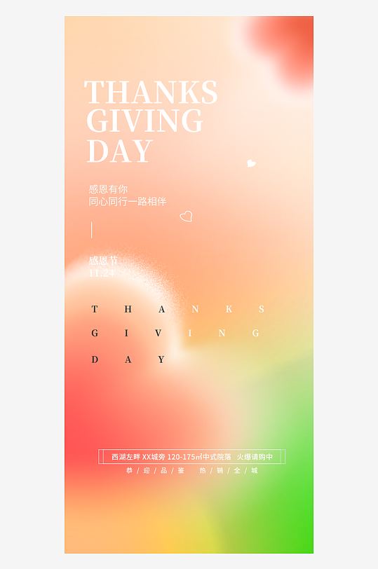 简约弥散感恩节海报-众图网
