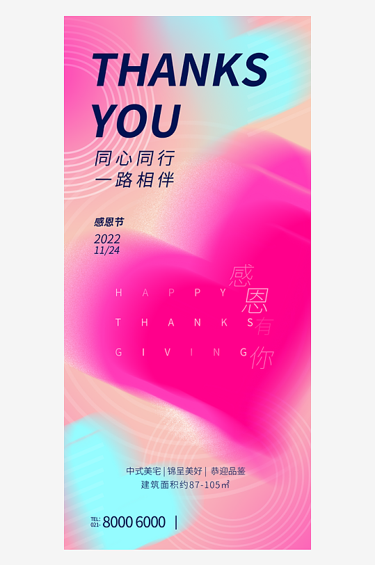 简约弥散感恩节海报-众图网