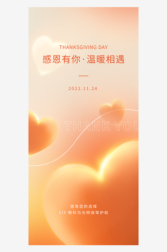 简约弥散感恩节海报-众图网