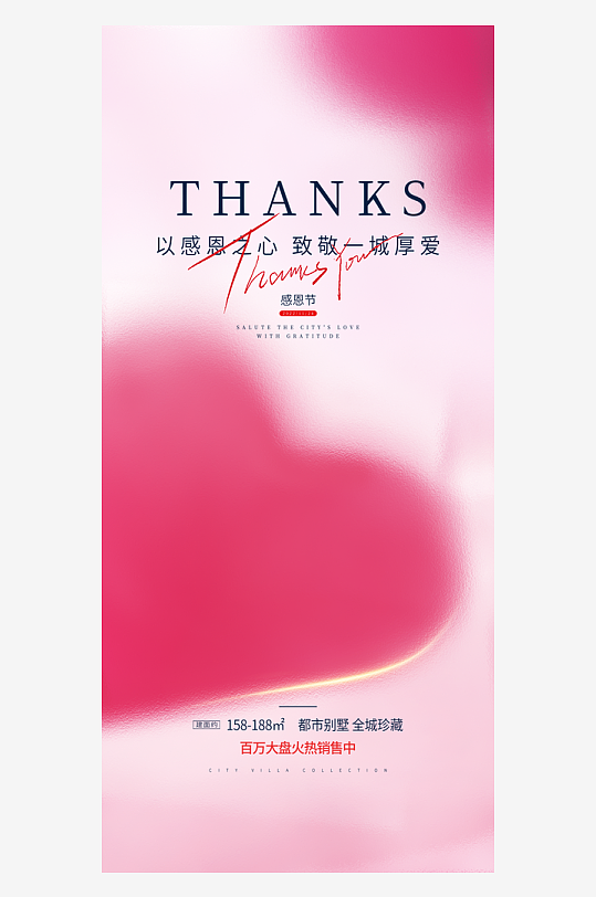 简约弥散感恩节海报-众图网