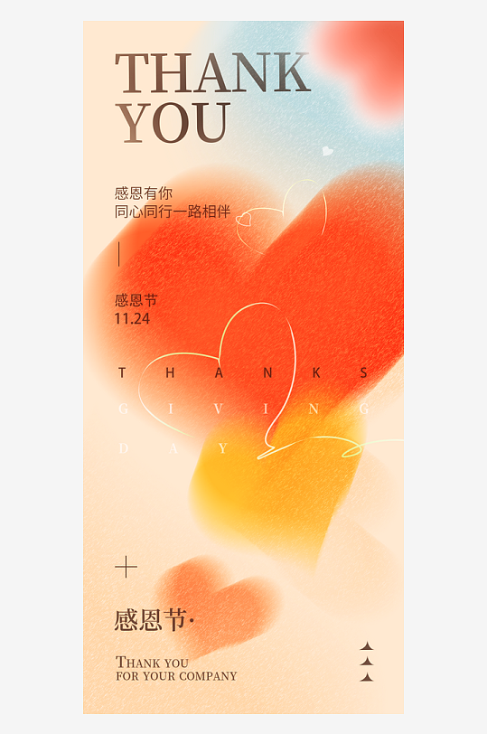 简约弥散感恩节海报-众图网