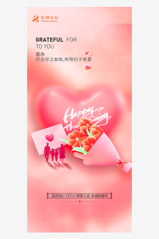 简约弥散感恩节海报-众图网